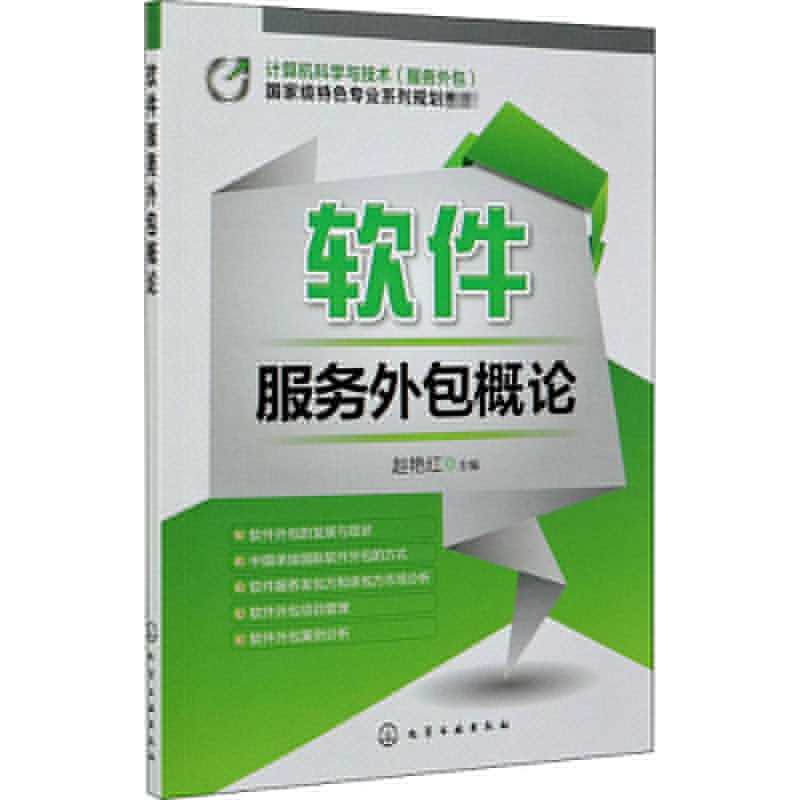 探索全球數字經濟的橋梁 軟件服務外包與外包模式解析